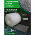 Пленка воздушно пупырчатая пузырчатая пузырьковая Двухслойная 1200мм x 10м