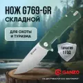 Нож Ganzo G769-GR зеленый