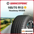 Летняя шина Headway HH306 165/70 R13 79T