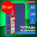 Тетрадь на кольцах 120л, А5 Brauberg Fusion, клетка, кожзам под фактурную кожу, синий/оранжевый, 180х220мм (129994), 30шт.