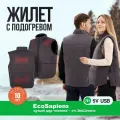 Жилет с подогревом EcoSapiens Hunter серый (размер 56-62)