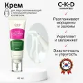 CKD Омолаживающий крем с низкомолекулярным коллагеном Retino Collagen Small Molecule 300 Cream 40 мл