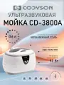 Ультразвуковая мойка CD-3800А, ванна для очистки инструментов объемом 600 мл