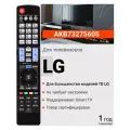 Пульт Huayu AKB73275605 для телевизора LG