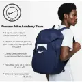 Рюкзак Nike Academy Team, спортивный, синий, унисекс, DV0761-410