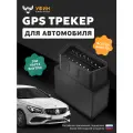 Gps трекер для автомобиля с сим картой, маячок для отслеживания