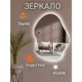 Настенное зеркало с нейтральной подсветкой (4500 К) и подогревом фигурное 70 на 90 см.