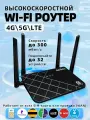 Роутер wifi с cим картой; 4g wifi с сим; 4 антенны, поддержка сетей 4G, LTE, 5G, черный