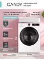 Узкая стиральная машина под раковину Candy AQUAMATIC INVERTOR C43W4 05MBW-07, 5 кг