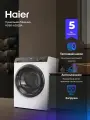 Сушильная машина для белья Haier HD90-A2929A 9 кг, с тепловым насосом, с фронтальной загрузкой, белая