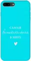 Силиконовый чехол на Apple iPhone 8 Plus / 7 Plus / Эпл Айфон 7 Плюс / 8 Плюс с рисунком The Best Of The Best Soft Touch бирюзовый