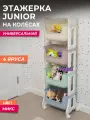Этажерка на колесиках Джуниор 4 яруса, цвет микс / пластиковый органайзер для хранения косметики и мелочей для ванной