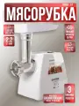 Мясорубка электрическая с насадками Sigma-57
