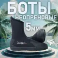 Боты для дайвинга и водных видов спорта Marlin COMFORT ZIP 5 мм 43, черный
