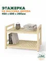 Этажерка деревянная 45х70х35 см, тумба универсальная 2 полки