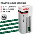 Пружины для переплета пластиковые Promega office 12 мм зеленые (100 штук в упаковке)