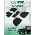 Ворсовые коврики LUX Subaru Outback 2021-