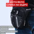 Мотосумка Teller Motors на бедро, боковая, с замком, 24х20х2 см, черная