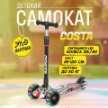 Самокат детский Costa FG11, для мальчиков и девочек, складной, с регулируемой высотой руля, граффити белый