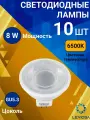 General, Лампа светодидная, Комплект из 10 шт, 8 Вт, Цоколь GU5.3, 6500К, Форма лампы - Круг, MR16