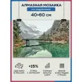 Алмазная мозаика 40x60 Горы озеро на подрамнике