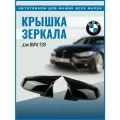 Крышка зеркала F30 BMW M-Iook черный глянец