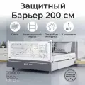 Барьер защитный для кровати Amarobaby safety of dreams, белый, 200 см.