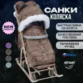 Санки-коляска детские зимние с колесами Nika 7-5 SK (легкие, перекидная ручка, рюкзак, положение лежа))