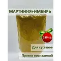 Коготь дьявола корень измельченный + Имбирь корень, Africa Natural, Мартиния душистая чай для суставов травяной, 150гр