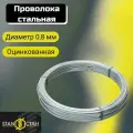 Проволока вязальная, стальная, оцинкованная 0,8мм 3кг