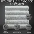 Набор белых махровых полотенец 20шт 480гр/м2 / 50х100см/ для бороды и головы