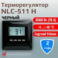 Микропроцессорный терморегулятор NLC-511H с ЖК дисплеем для теплого пола Черный