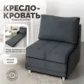 Кресло кровать трансформер раскладушка пуф велюр темно-серый