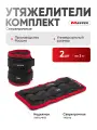 Утяжелители MASTER 3 кг (пара)