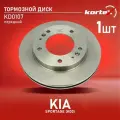 Тормозной диск Kortex для Kia Sportage (K00) 94-03 перед. вент.(d-284mm) OEM 0K01133251, 0K01133251D, 0K0113325XC, 0K01A33251, 0K01A3325X, 92104400,