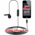 Петличный микрофон Comica V01SP(MI) Lightning для iPhone до 14 4,5m
