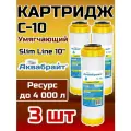 Картридж для умягчения воды C-10 Аквабрайт (3 шт), Карбон блок умягчающий (ионообменный) с возможностью регенерации