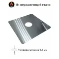Притопочный лист с отверстием, под печь, из нержавеющей стали. Горячая Сталь