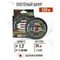 Плетёный шнур для рыбалки YGK X-Braid Upgrade X8 Pentagram #1.2/25lb 150m, плетёнка рыболовная, леска для спиннинга.