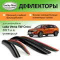 Дефлекторы окон Lucky Way Lada Vesta SW/SW Cross (Лада Веста СВ/СВ Кросс) 2017-н. в. универсал, накладные, 4шт