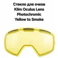 Линза для очков Klim Oculus