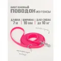 Биотановый поводок для собак мелких пород из Гексы 7 м 10 мм. Фуксия. Бобик