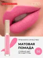 Помада матовая для губ Latte Beauty, розовая, жидкая, с эффектом увлажнения, Италия, оттенок 06