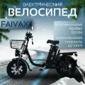 Электровелосипед Faivax 21, взрослый, мужской, дальность хода 60 км, максимальная скорость 50 км/ч, курьерский