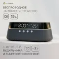 Часы с беспроводной зарядкой и bluetooth колонкой, LYAMBDA WCW201-BK чёрный
