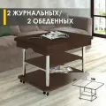 Журнальный стол-трансформер Рим 10.2 (02) Венге/Хром, 77х60х53 см