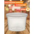 Одноразовая посуда, контейнеры круглые с крышкой 500 мл, 50 шт.