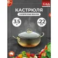 Кастрюля O.M.S. Collection 3,5 л с антипригарным покрытием с крышкой
