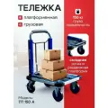 Тележка грузовая платформенная складная, Rusklad ТП 150 А, г/п 150 кг.