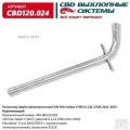 Резонатор (Труба Промежуточная) Vw Polo Sedan V (Rus) 1,6L Cfna 20112015. Нержавеющий. Сbd120.024 Cbd Cbd120.024 CBD арт. CBD.